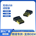 无线USB适配器即插电脑笔记本耳机音频连接器5.0蓝牙音频适配器