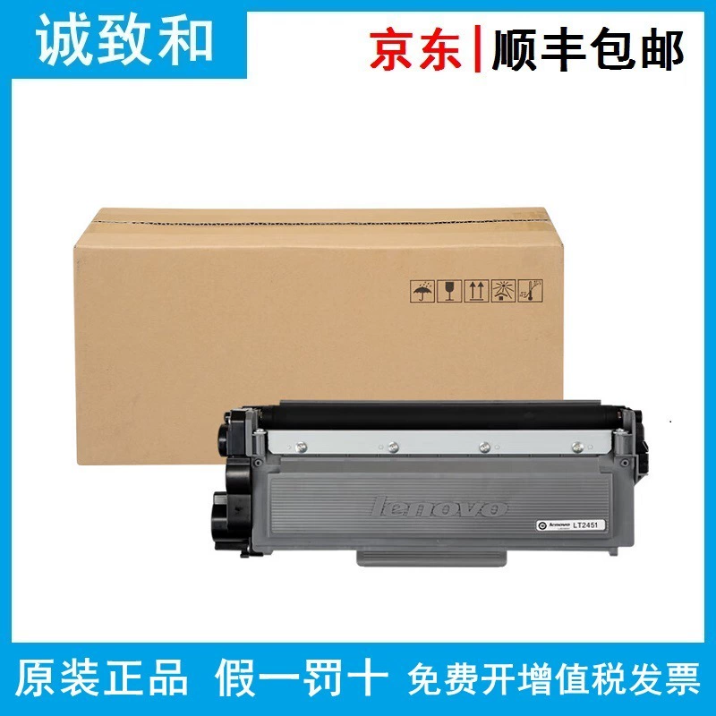 Тонер-картридж Lenovo LT2451/H картридж LD2451 для LJ2405D 2455D 2605D M7400W