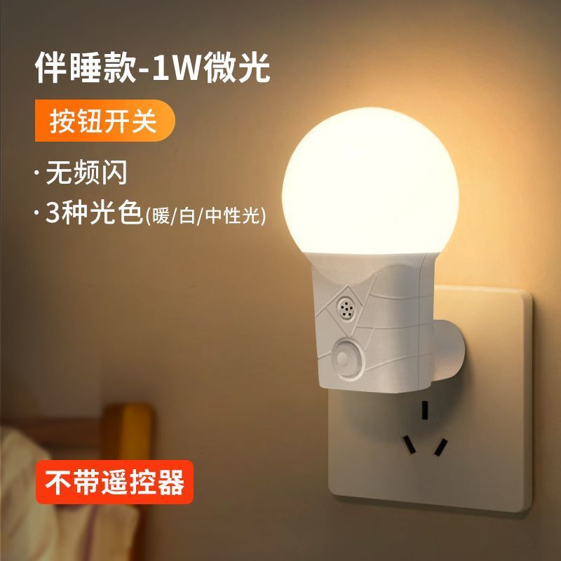 リモコンナイトライトプラグイン LED ナイトライト省エネ電球調光ベッドサイド睡眠快適な寝室のバスルーム廊下|undefined