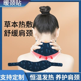 暖贴、暖宝宝;其他居家日用;保健护具