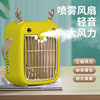 卡通桌面喷雾风扇（国潮黄色）