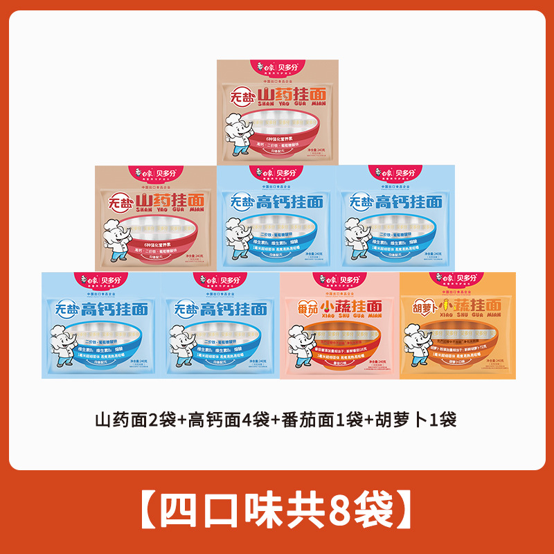 白象贝多分多口味蔬菜龙须面无盐高钙山药菠菜胡萝卜番茄面条240g