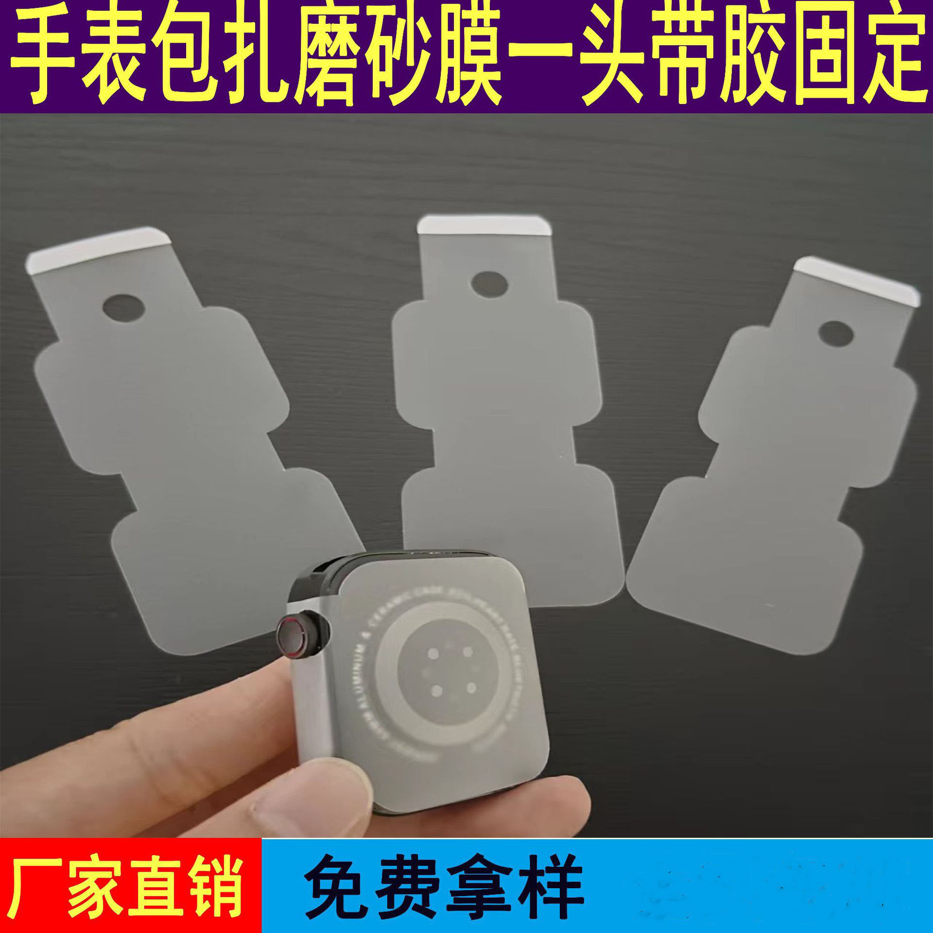 手表保护膜1