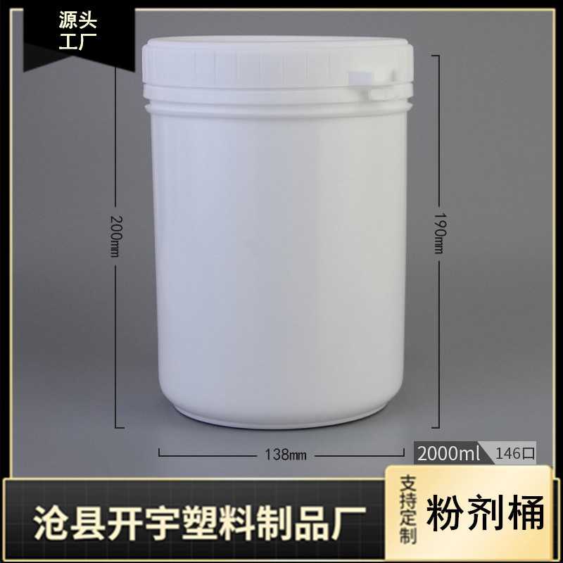 厂家批发2L广口粉剂桶塑料包装瓶 撕拉盖分装瓶  避光塑料桶