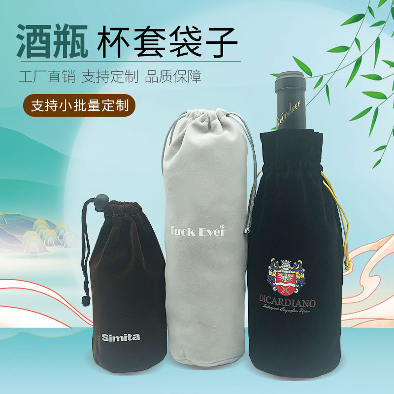 圓底高檔紅酒絨布袋禮品袋 Velvet Pouch 黑色束口杯套絨布袋