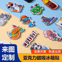 アクリル冷蔵庫はカスタムアニメの周辺磁気吸引シール企業観光地区の都市文創宣伝異形軟磁