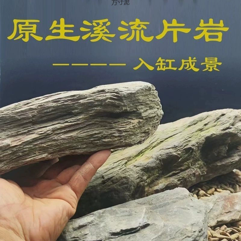 Ручей аквариум аквариум ландшафтный камень Тонкие кусочки черепахи