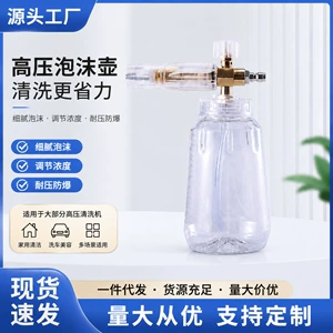 High-pressure car wash water gun No. 4 aluminum transparent PA foam pot direct from manufacturer 1/4 quick connect 1 liter
