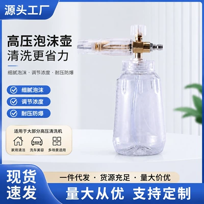 High-pressure car wash water gun No. 4 aluminum transparent PA foam pot direct from manufacturer 1/4 quick connect 1 liter