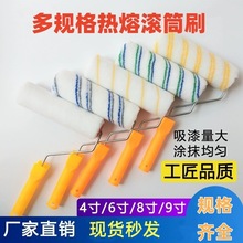 厂家批发滚筒刷热熔无死角小拇指滚芯棉线乳胶漆滚子油漆滚筒刷
