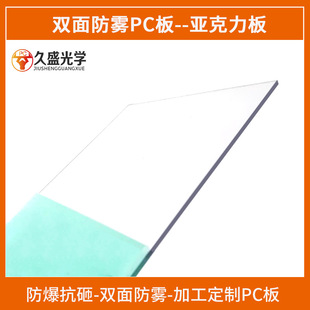 防雾PC板高透明防刮PVC镜片双面抗uv涂层防紫外线玻璃面板定 做-阿里巴巴