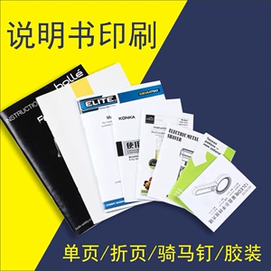 [产品手册说明书印刷厂画册宣传册彩页单页折页目录员工小册子印刷]