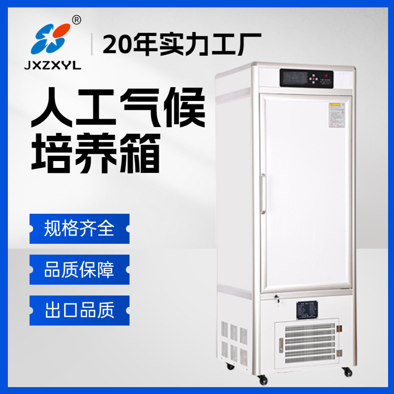 中新气候箱专用恒温设备生物培养育种试验光照人工气候培养箱