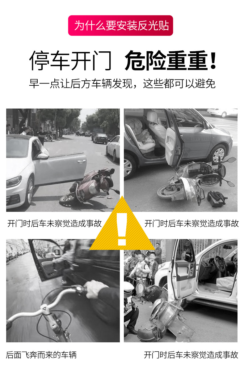车门反光贴详情_05.jpg