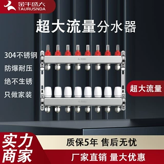 定制大流量地暖分水器地热地暖管阀门地暖集金牛盛大8路