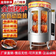 烤鸭炉商用电燃气煤气木炭烘烤鸡炉全自动旋转烤五花肉机烤麦太保