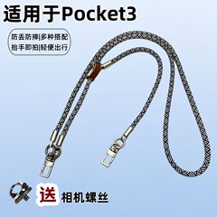 8mm大疆专用挂绳DJI 珍珠叻银方扣Pocket3 高端相机挂绳户外防丢
