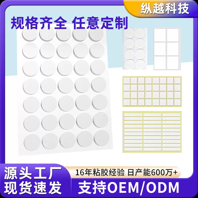 模切亚克力双面胶透明可移胶圆点胶强粘无痕胶圆形纳米胶现货胶点