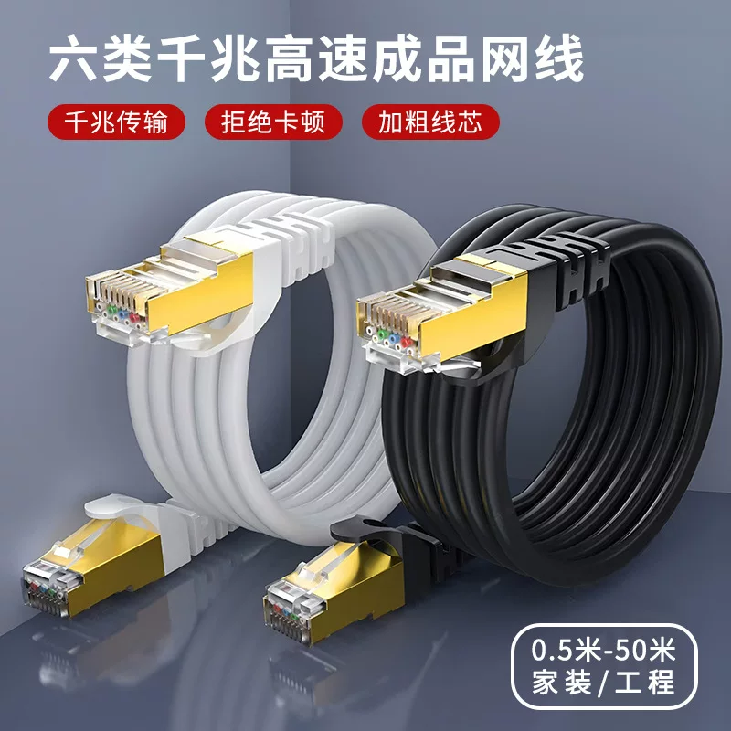 Супер шесть кабели сетевые finished product кабель CAT6 сети широкий диапазон кабель для компьютера линия соединения маршрутизатор двойной скрутки