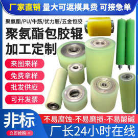 聚氨酯包胶辊聚氨酯带双轴承包胶滚轮滚筒无动力PU胶辊胶轮压轮