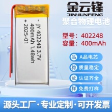 402248�ۺ����늳�400mAh����С������w�x���݃x��yʽ����3.7V