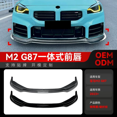 Suitable for 2023+ Bmw M2 G87 Integrated Front Lip, Front Shovel, Front Bumper, Spoiler Cross-Border Modification Parts