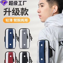 现货跑步手机臂包百搭马拉松运动手腕包臂套户外健身防水手机臂包