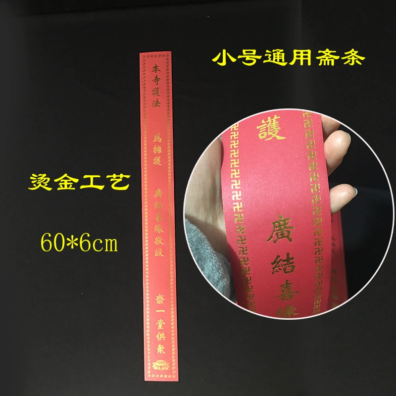 Пластыри для поста Небесный храм (Temple fasting strip) Универсальные полоски для поста Зхитайцзайу Руйи zhaizuo