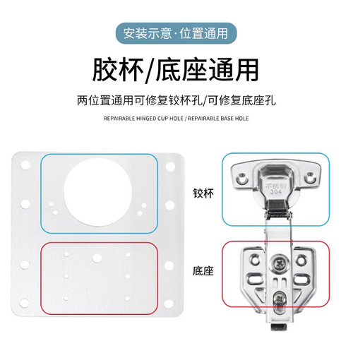 Hinged cabinet door repair plate, wardrobe and furniture damaged hinge repair artifact, stainless steel thickened installation and fixation