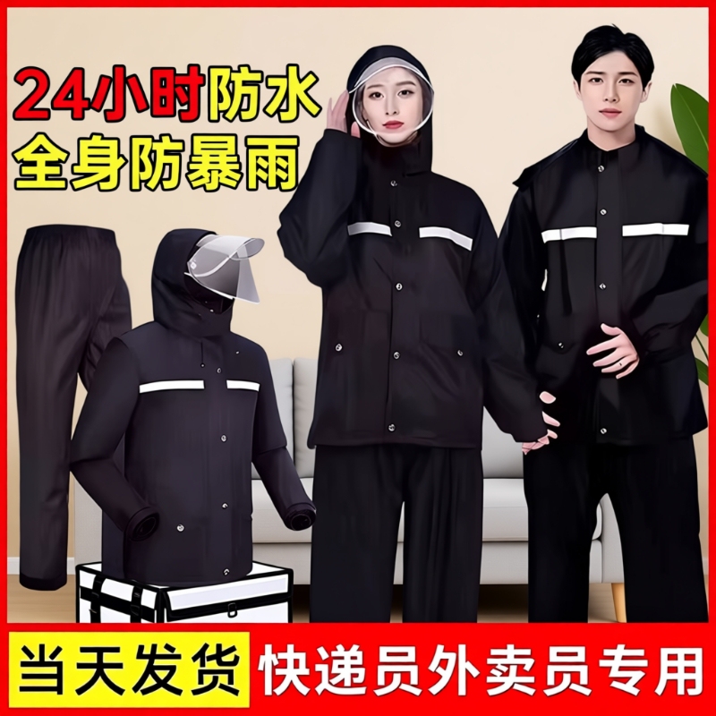 Raincoat and Rain Pants Set for Men, Adult Split-Type Rainwear for Delivery Riders, Full-Body Storm-Proof Raincoat for Riders Raincoat and Rain Pants Set for Men, Adult Split-Type Rainwear for Delivery Riders, Full-Body Storm-Proof Raincoat for Riders