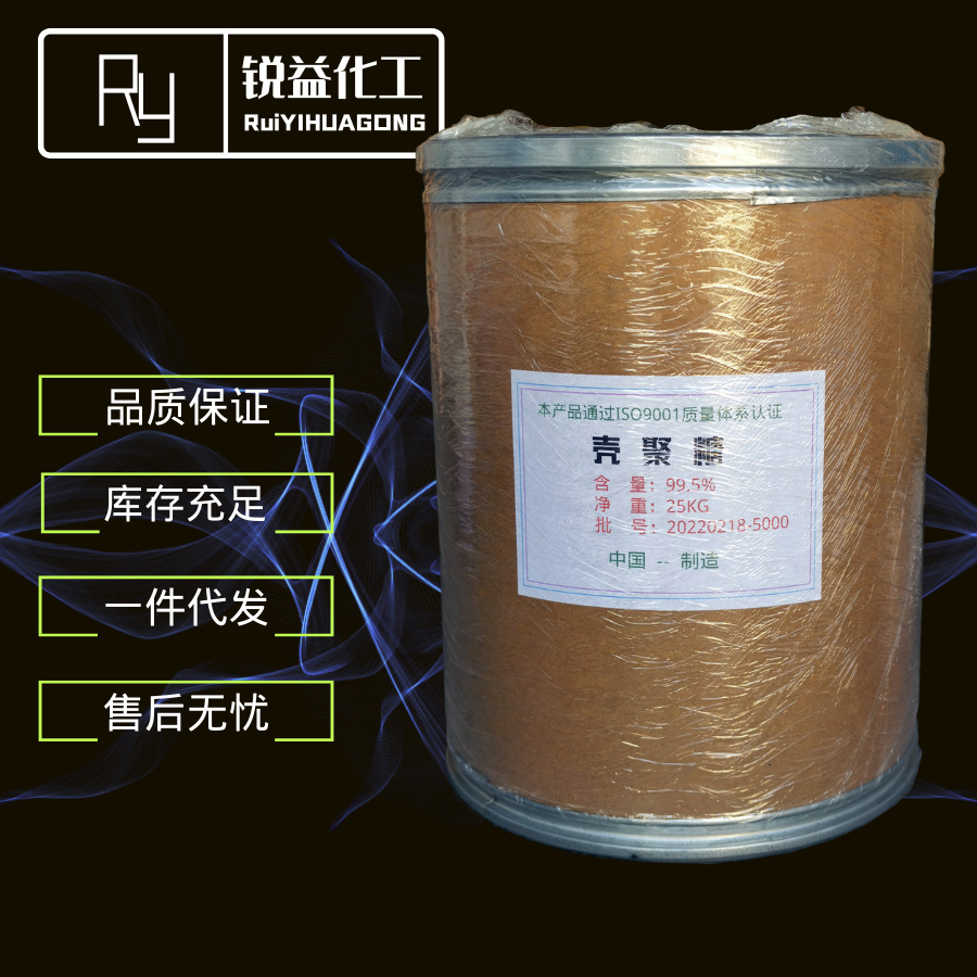 壳聚糖/甲壳素 水溶性壳聚糖 厂家直供 现货供应