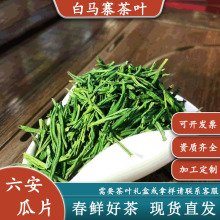 2025新茶春茶明后高山绿茶六安瓜片散装500g茶叶原产地厂家批发