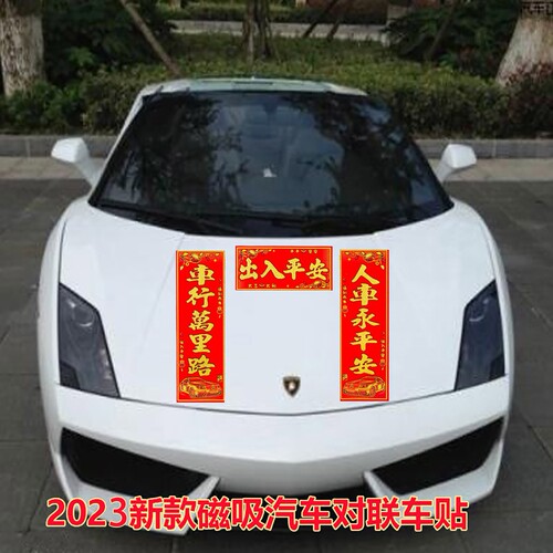 2024 Magnetic Car Stickers Couplet New Year Pictures Spring Festival Velvet Bronzing Blessing Magnetic Car Stickers Glue-free Seamless Magnet Car Stickers