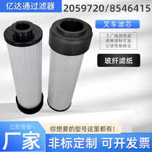 叉车滤芯玻纤滤纸滤芯2059720/8546415液压设备过滤装置回油滤芯