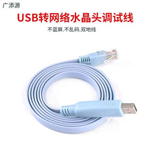 USB转RJ45网络水晶头调试路由器工业交换机串口RS232控制转接线