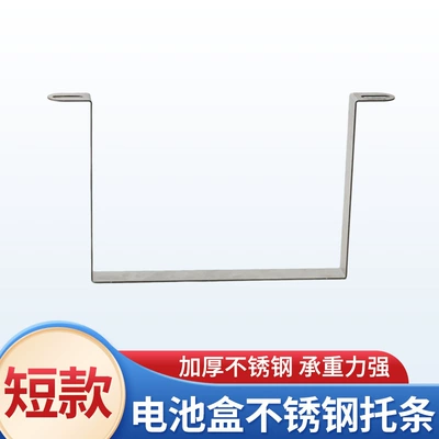 [2026 New Model] Electric Vehicle Battery Fixing Bracket Battery Box Stainless Steel Support Strip Moisture-Proof Reinforcement Piece (Other Electric Vehicle Accessories) - store-manager-recommendation-battery-box-stainless-steel-support-bar-short-style