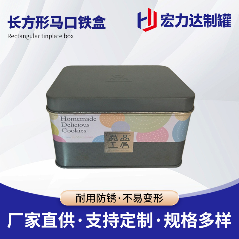 批发长方形马口铁盒食品包装盒马口铁罐金属罐糖果包装盒子加工