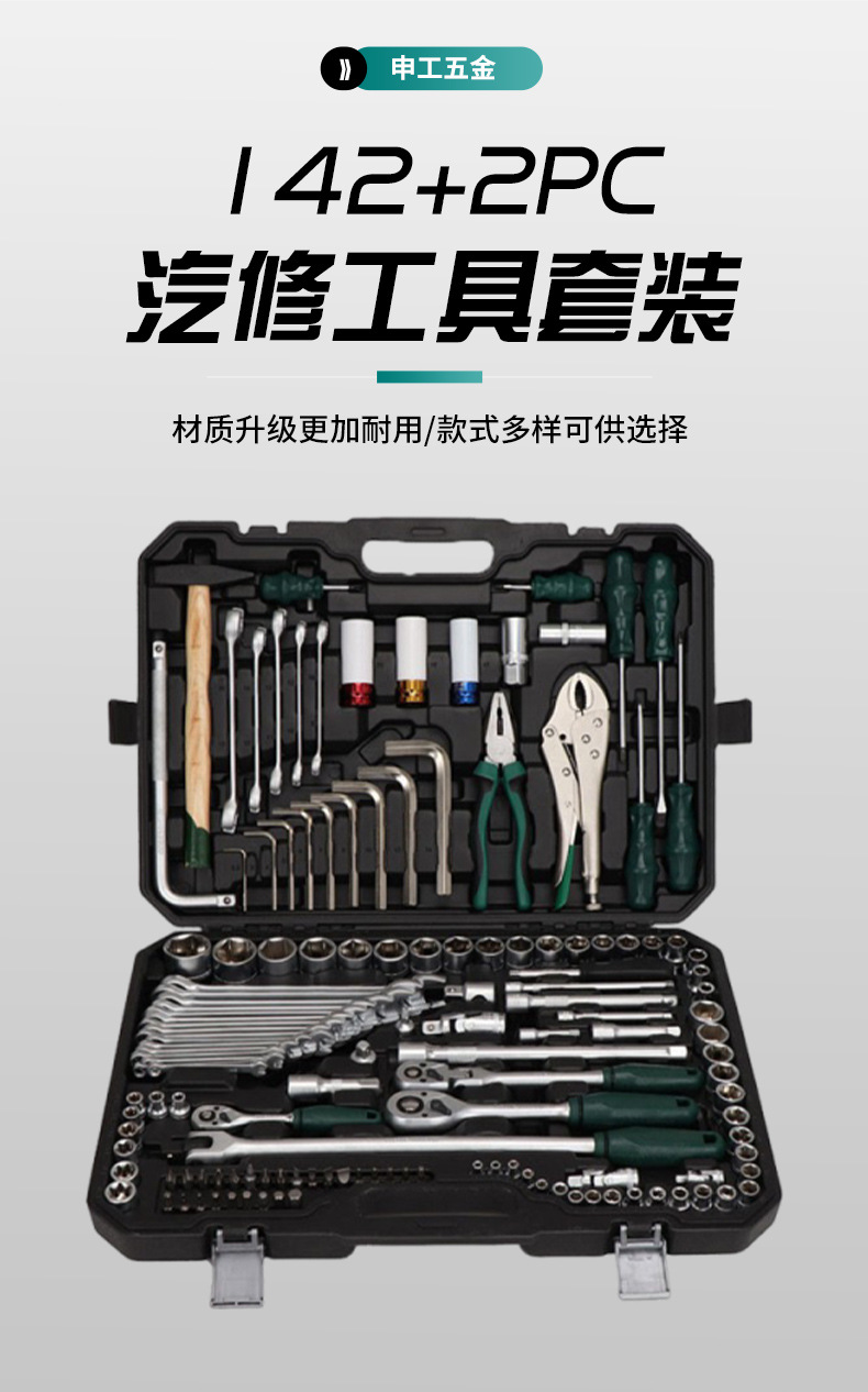 Factory direct 142+2 piece auto repair tool set, hardware tool kit, thickened material repair tool box