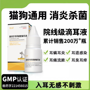 Ear Drops for Cats and Dogs Ear Cleaning Ear Wash for Cats and Dogs Ear Cleaning Bacteriostatic genuine goods