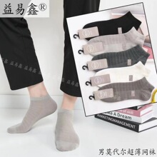 益易鑫莫代尔船袜子网休闲船袜纯色平低口袜满包邮透气百搭批发