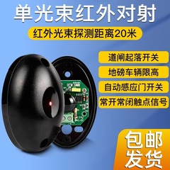 シングルビーム赤外線放射検出器赤外線防犯警報器道門センサー挟み防止信号は常に開閉している