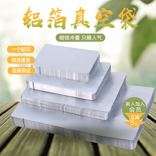 Spot Pure Aluminum Bag, Light-Proof and Moisture-Proof Vacuum Bag, Thickeneded Tea Sealed Bag, Cooked Food Roast Chicken Plastic Bag, Aluminum Foil Bag