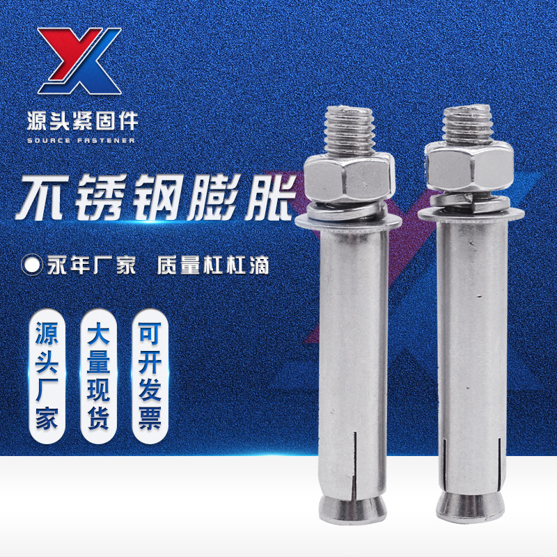 供应不锈钢膨胀螺栓 304不锈钢膨胀螺丝拉爆膨胀螺丝加长膨胀