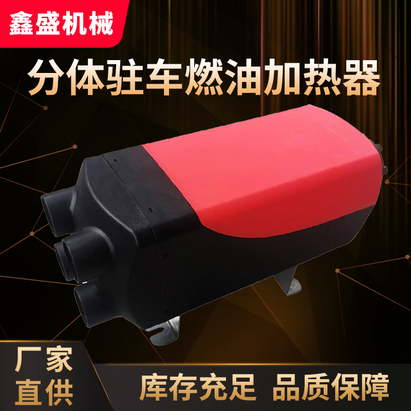 8KW车载柴暖驻车加热器24V燃油暖风机 12V 车载一体三用暖风机