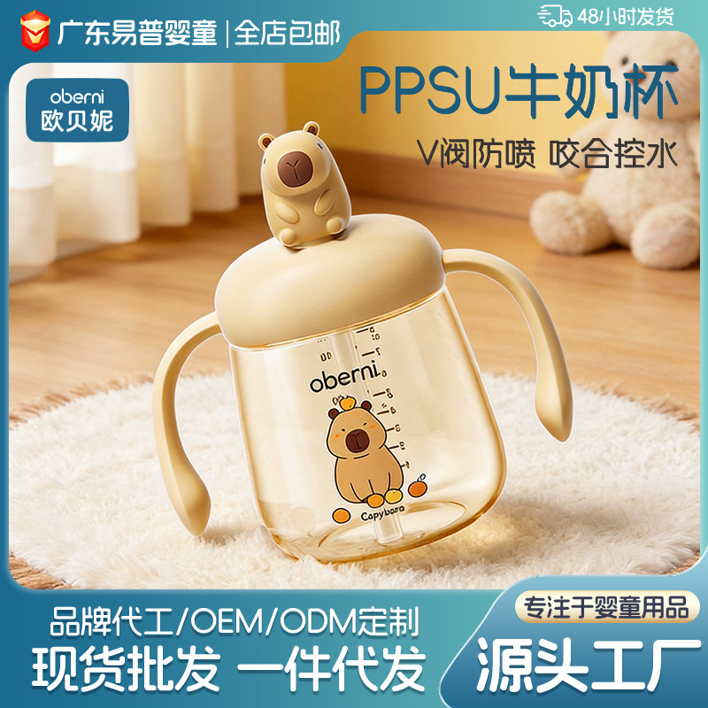 Auburnie boca ultra ancha PPSU Capibara anti-spray V-valve taza de leche para bebés taza de agua para niños taza de paja