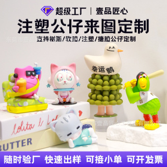 潮玩手办注塑公仔玩偶定制 pvc软胶公仔定制 树脂公仔盲盒定做