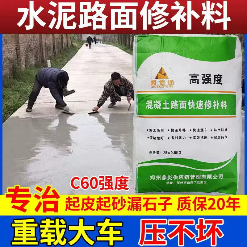 Цветной цементный материал для ремонта дорожного покрытия высокопрочный бетонный грунт пилинг песка ремонтный раствор дорога быстрый ремонт