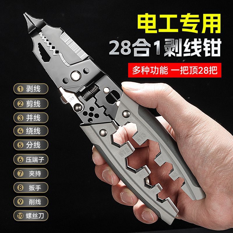 多功能新款剥线钳子电工28合1新款扒皮压线绕线剪线分线跨境批发