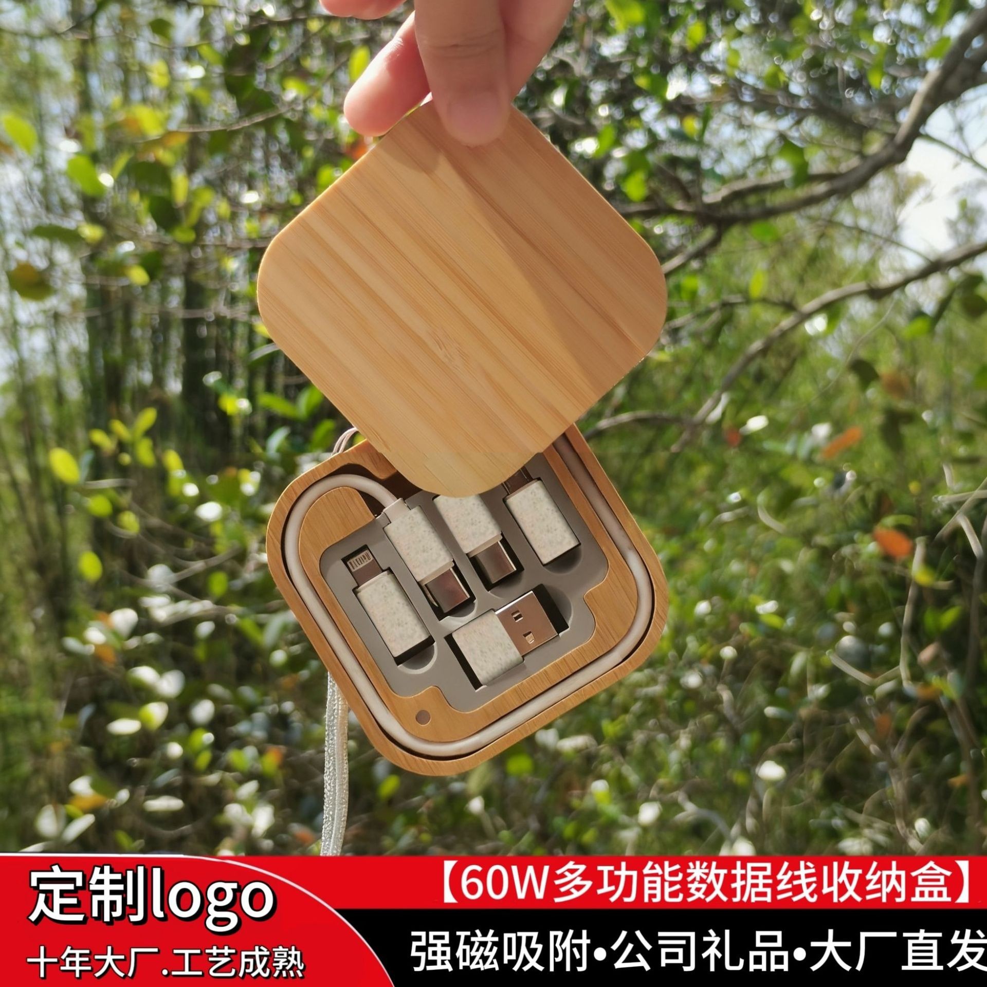 跨境专供爆款礼品 60w快充磁吸麦秸秆竹子多功能数据线收纳盒定制