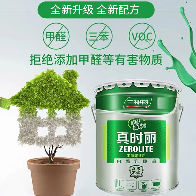三棵树真时丽净味内墙乳胶漆室内白色公装环保墙面漆A级不燃24Kg